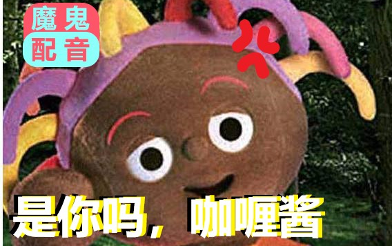 【花园耙耙】我才不叫咖喱酱！