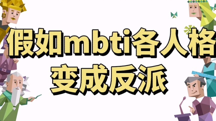 «العادات الشعبية الأصيلة MBTI»