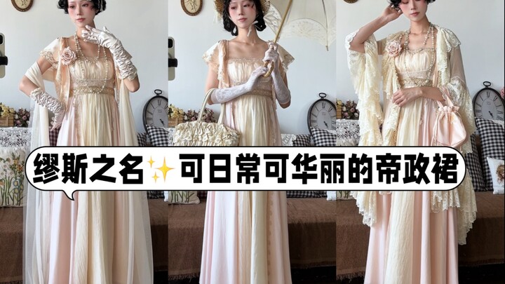 กระโปรงจักรพรรดิ หนึ่งกระโปรงใส่ได้หลายลุค!