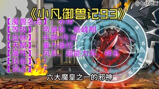 蛤 蟆 小 凡 93