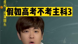 Sẽ thế nào nếu kỳ thi tuyển sinh đại học không kiểm tra các môn học cốt lõi? Phần 3