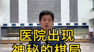Một ván cờ vua khổng lồ xuất hiện tại một bệnh viện ở tỉnh Sơn Tây. Nó bí ẩn đến mức 99,9% mọi người