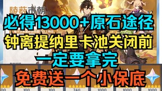 [Genshin Impact] Cara pasti mendapatkan lebih dari 13.000 Primogem! Pastikan kamu mengambil semuanya