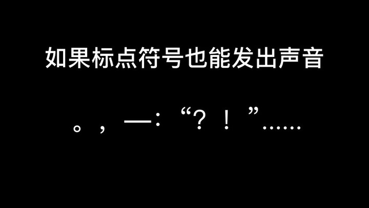 如果标点符号也能发出声音~侯乐天表演语音标点符号（Phonetic Punctuation）