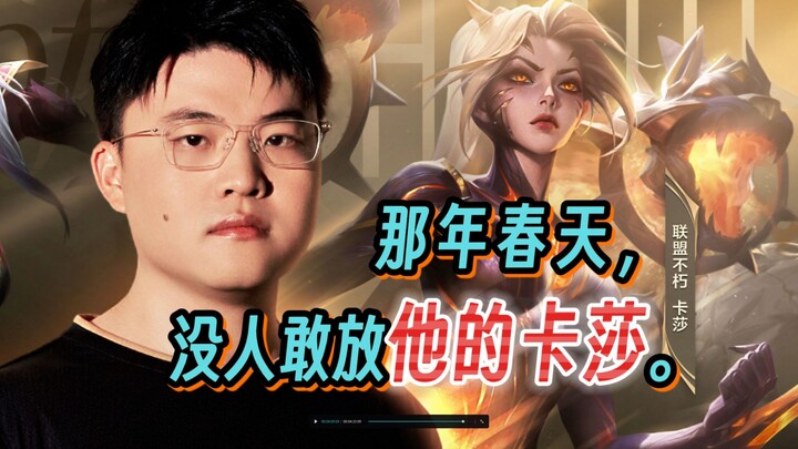 【100 โมเมนต์นิยายสุดฟิน】: ฤดูใบไม้ผลิปีนั้น มีคนกล้าเล่นคาเซีย แต่ไม่มีใครกล้าเล่น “คาเซียของเขานั่น