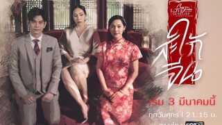 🇹🇭 CLUB FRIDAY THE SERIES 14 : TRADITIONAL LOVE (2023) EPISODE 1 | ENG SUB