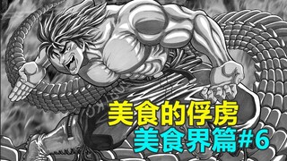 【美食的俘虏美食界篇#6】这都是幻觉！品尝豆乳道吧！大家