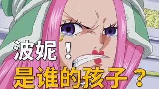 【Awang】Whose child is Bonnie? !