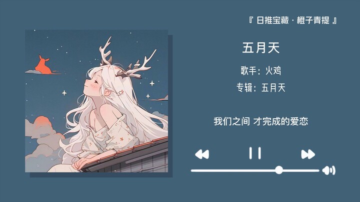 “Listening to a sweet little summer song in winter actually feels pretty nice” || Mayday