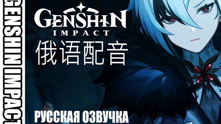 BARU [Genshin Impact] Versi Dubbing Bahasa Rusia PV Interlude ｢Lelucon Malam Musim Dingin｣ A Winter 