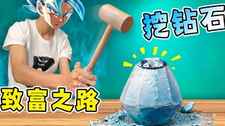 发家致富迷惑我的双眼，挖个钻石回回血hiahiahia