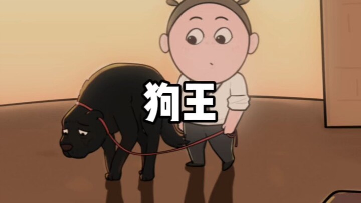 After returning home that time, the Dog King never went out again...
