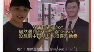 并非荒木飞吕彦