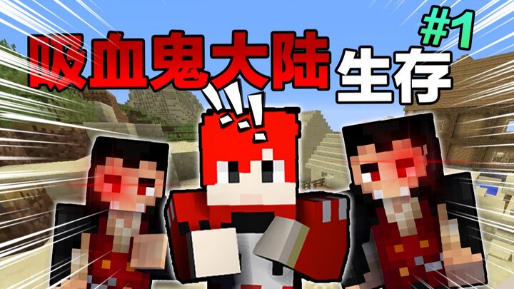 البقاء في قارة مصاصي الدماء! منزل جديد فاخر بمجرد بدء الاستكشاف #1