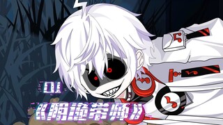 第1集：医生，我家有诡！