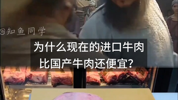Tại sao thịt bò nhập khẩu hiện nay lại rẻ hơn thịt bò nội địa?