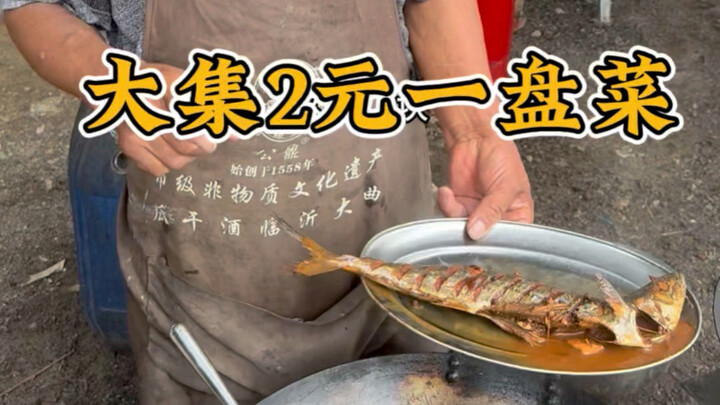 In Quanlin Town, Sishui County, Shandong Province, a plate of food costs just 2 yuan at the local ma