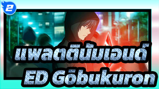 [แพลตตินั่มเอนด์] ED Gōbukuron (มิยาชิตะ ยู)_B2