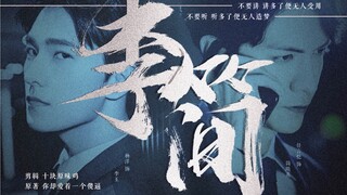 [Grup Putra 188 || Tapi Kamu Mencintai Orang Bodoh] Shui Qiancheng || Yang Yang x Ren Yankai / Li Yu
