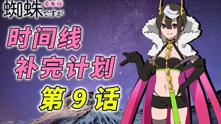 Ao-chan's work has been increased [So I Got Reincarnated as a Spider, So What?]