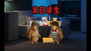 เกมย้อนเวลา: Doomsday Survival