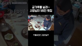 금ㅊ가루를 날~려~~♪ 사장님이 美친 횟집