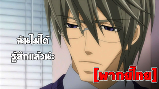 [พากย์ไทย] ฉันไม่ได้รู้สึกแล้วน่ะ - Junjou Romantica