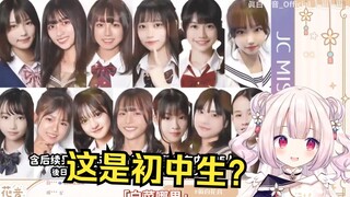 Lolita Jepang menonton pemilihan siswi SMP terlucu di Jepang dan mengeluh tentang bagaimana mereka t