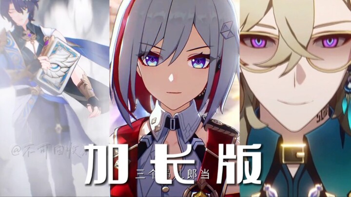 “我  们  仨” 但加长版