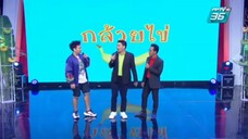 ก่อนบ่ายฯคณะกล้วยไข่ มุขเครื่องดนตรี
