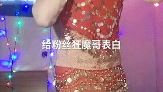 اعتراف الرجل الكبير اليومي بحبه لأخيه الشيطان، جوارب موحدة، رقص ساخن مغري