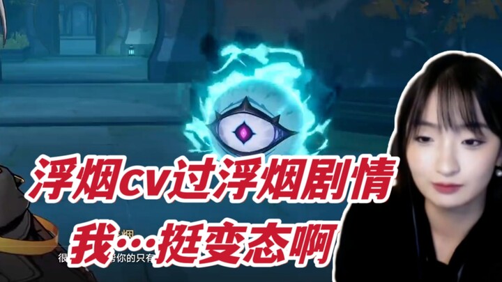 Fuyan’s voice actor, Mufei, on Fuyan’s storyline: I… I’m kind of a freak~