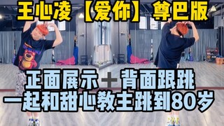 Wang Xinling [Love You] Zumba version of Zumba dance happy fat burning original choreography Wang Xi