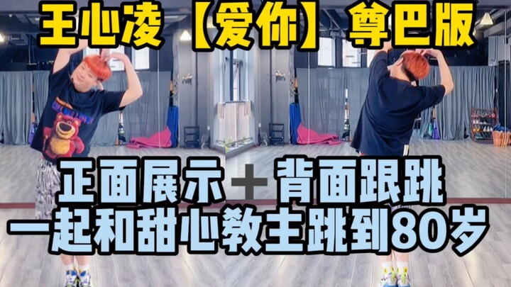 Wang Xinling [Love You] Zumba version of Zumba dance happy fat burning original choreography Wang Xi