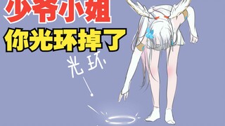 【人生摆态02】少爷，咱再摆烂也不能把光环扔地上啊
