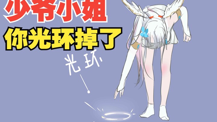 【人生摆态02】少爷，咱再摆烂也不能把光环扔地上啊