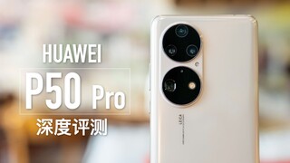 【小泽】华为P50 Pro深度评测：我买了上千块的口红，就看颜色准不准