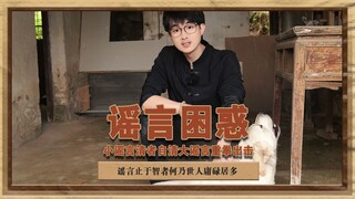 谣言困惑 世上庸碌之辈居多，找到了个好去处，以后我就住这了#泽华君的乡村生活 #谣言止于智者 #青年青田新农人