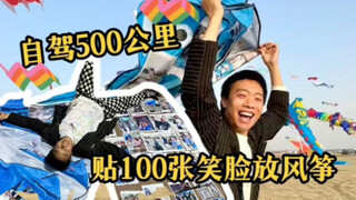 Taking 100 Strangers Up into the Sky