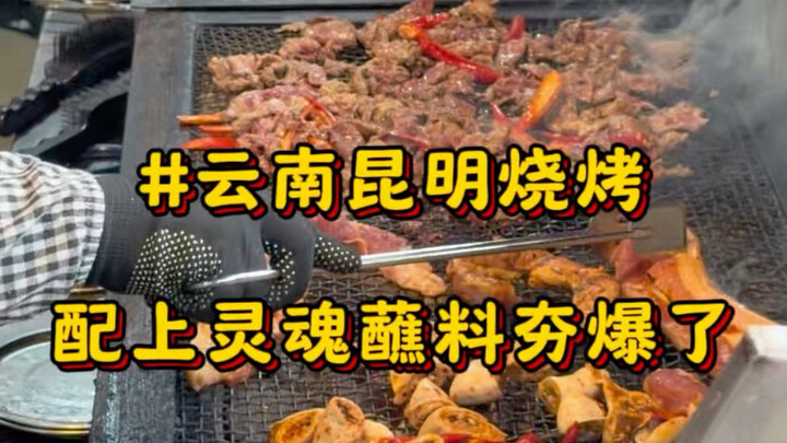 Menikmati bakar-bakaran penuh suasana hidup di Distrik Panlong, Kunming, Yunnan; rasakan ledakan cit