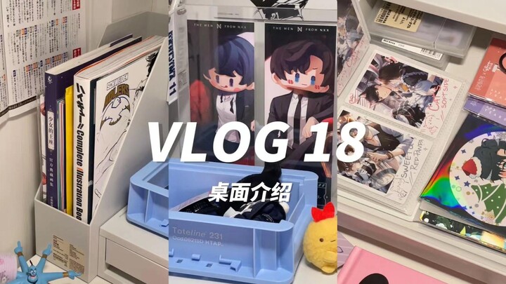 宅家vlog\介绍吃谷人的书桌和收纳