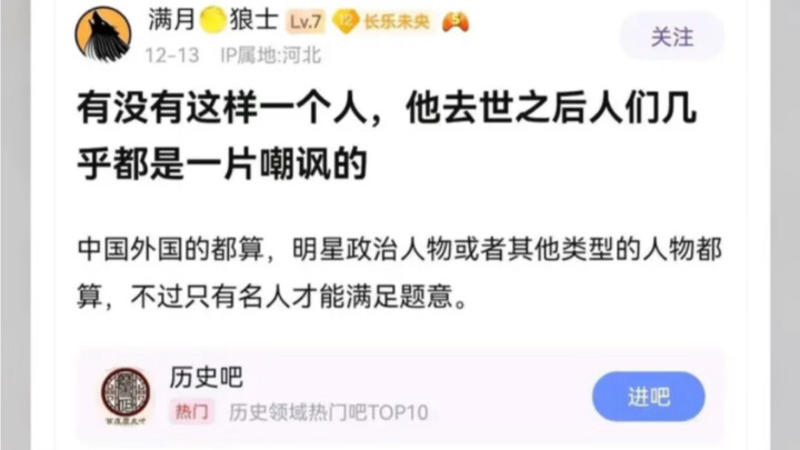 Chuyển từ Baidu Tieba: Ai là người bị chế giễu sau khi qua đời?