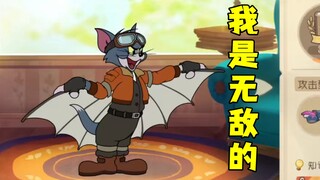 猫和老鼠手游：如何让猫鼠变成简单模式？