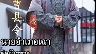 (เต็มเรื่อง) เสี่ยวอู่เยว่ เทพธิดาเกิดใหม่
