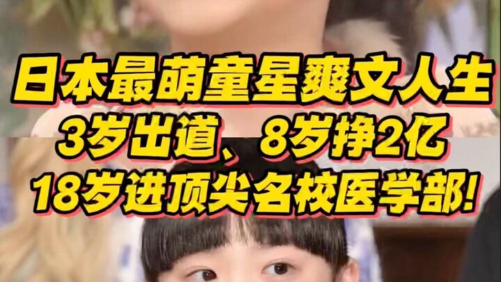 Kisah Hidup Bak Novel Fantasi Sang Bintang Cilik Paling Imut di Jepang! Debut di Usia 3 Tahun, Raup 