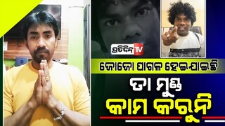 ଜୋଜୋ ଓଡିଆ ସିନେମା ନକଲେ, ଆମର ଢୋ | Odia Actor Prakash against Jogesh Jojo