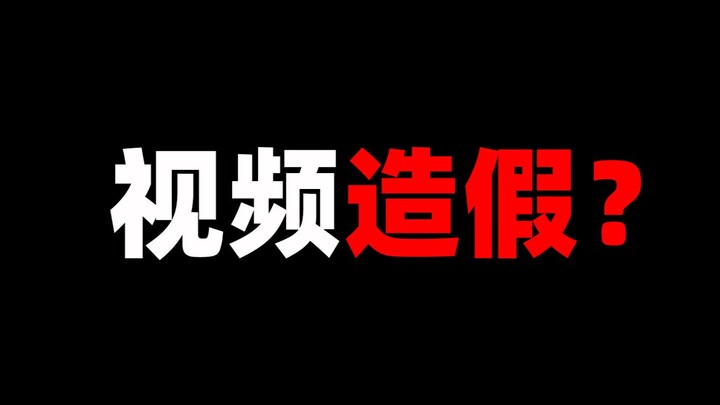 纯技术完成他人造假操作
