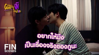 FIN | การที่ต้องลืม มันทรมานมากกว่าการจดจำ | SOMETHING IN MY ROOM EP.10 | 3Plus