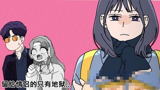 [短篇同居动物] 情侣地狱