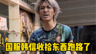 国服韩信先撤了，从此工作室再无国服韩信